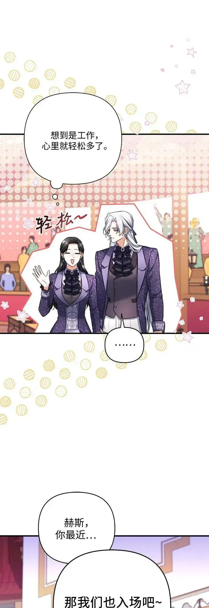 《拯救被遗弃的最爱角色》第50话图27