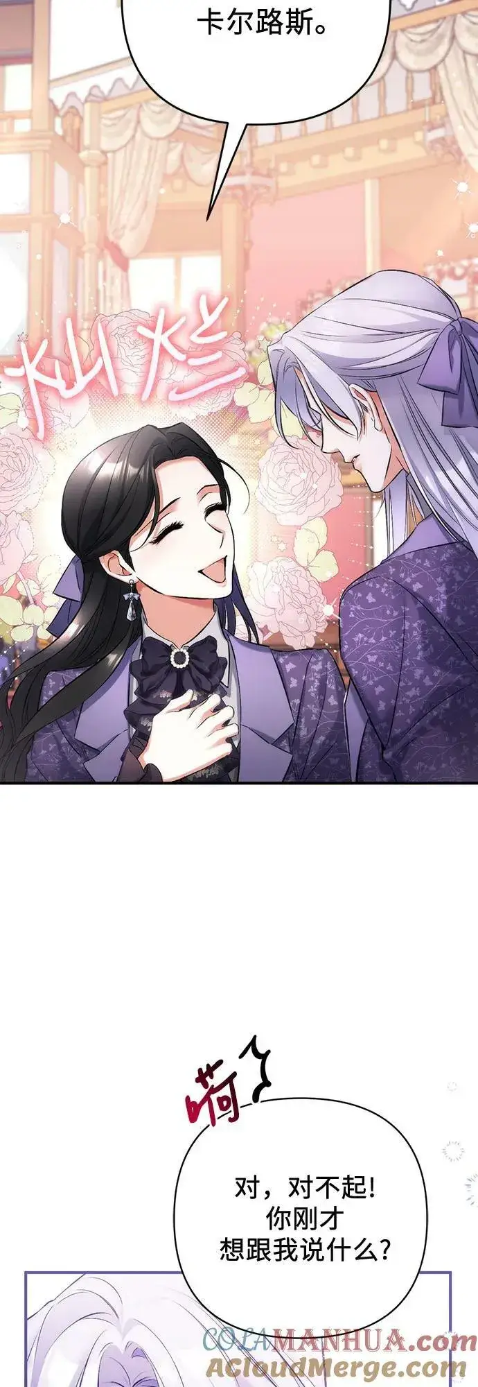 《拯救被遗弃的最爱角色》第50话图28
