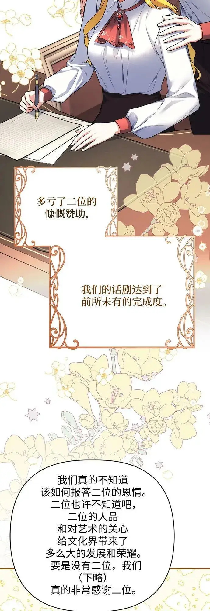 《拯救被遗弃的最爱角色》第50话图3