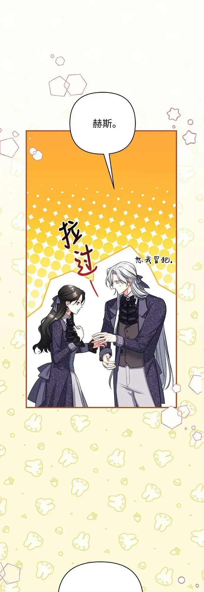 《拯救被遗弃的最爱角色》第50话图35