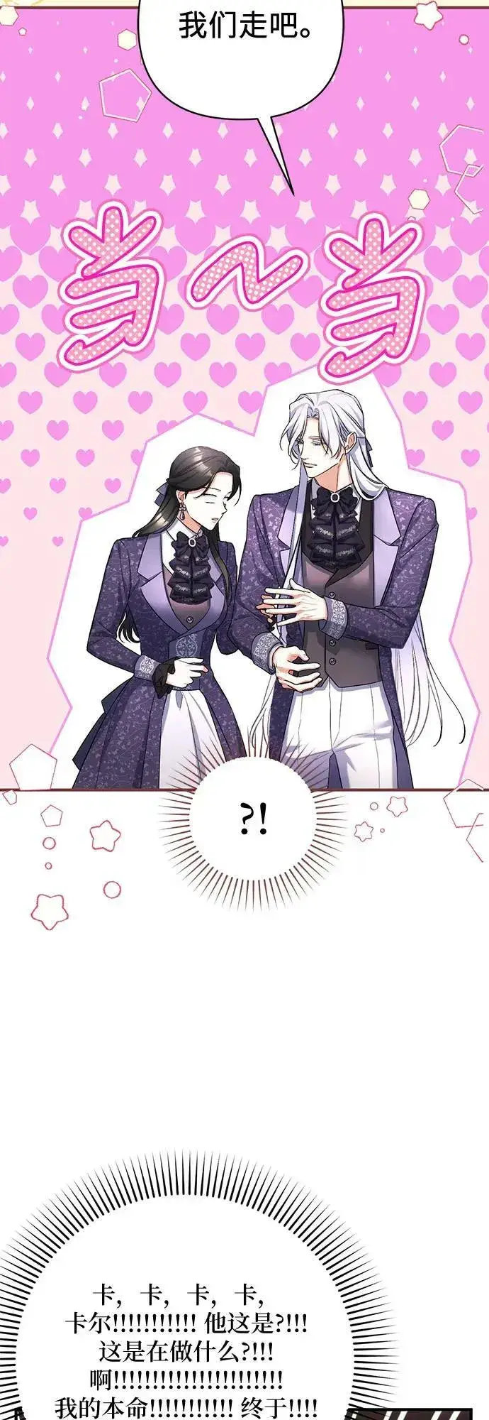 《拯救被遗弃的最爱角色》第50话图36