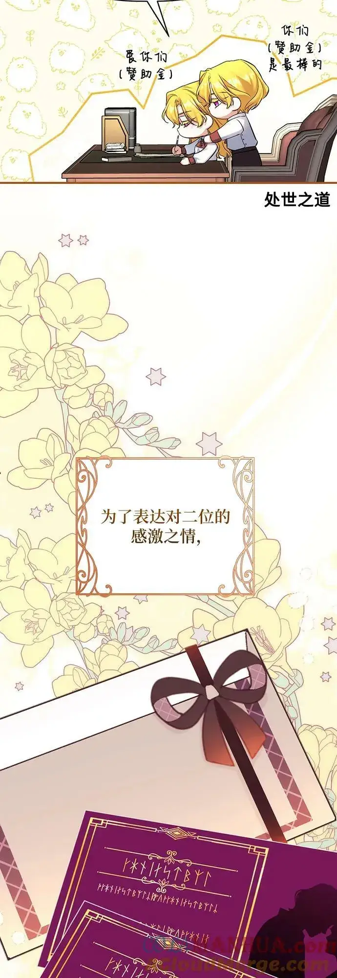 《拯救被遗弃的最爱角色》第50话图4