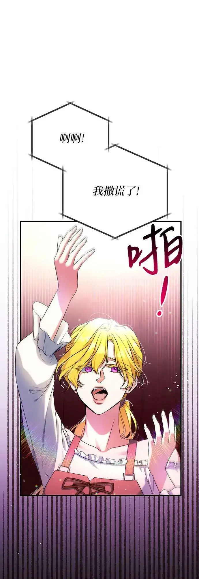 《拯救被遗弃的最爱角色》第50话图42