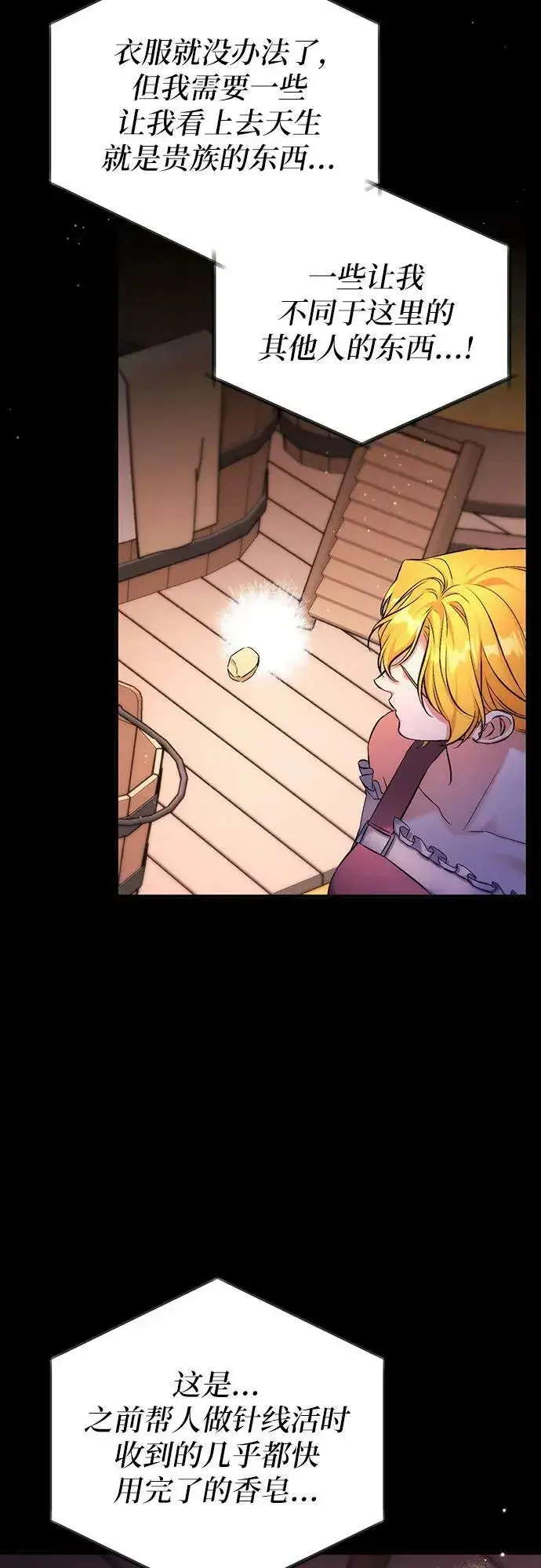 《拯救被遗弃的最爱角色》第50话图44