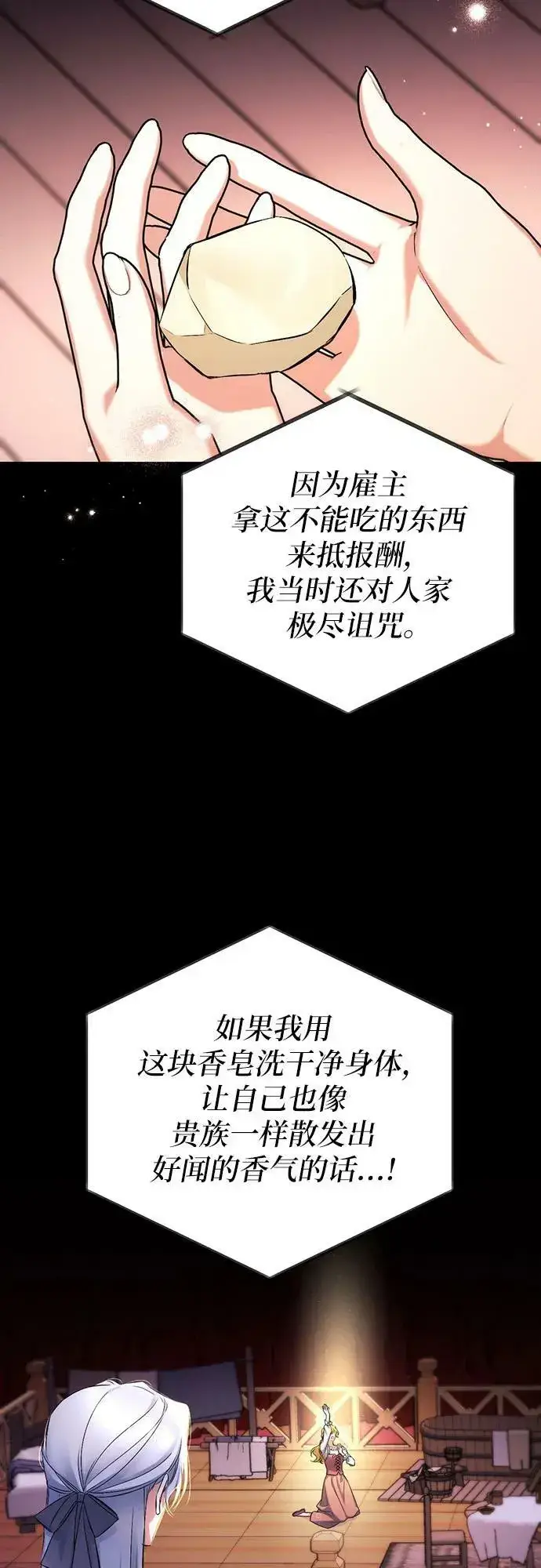 《拯救被遗弃的最爱角色》第50话图45