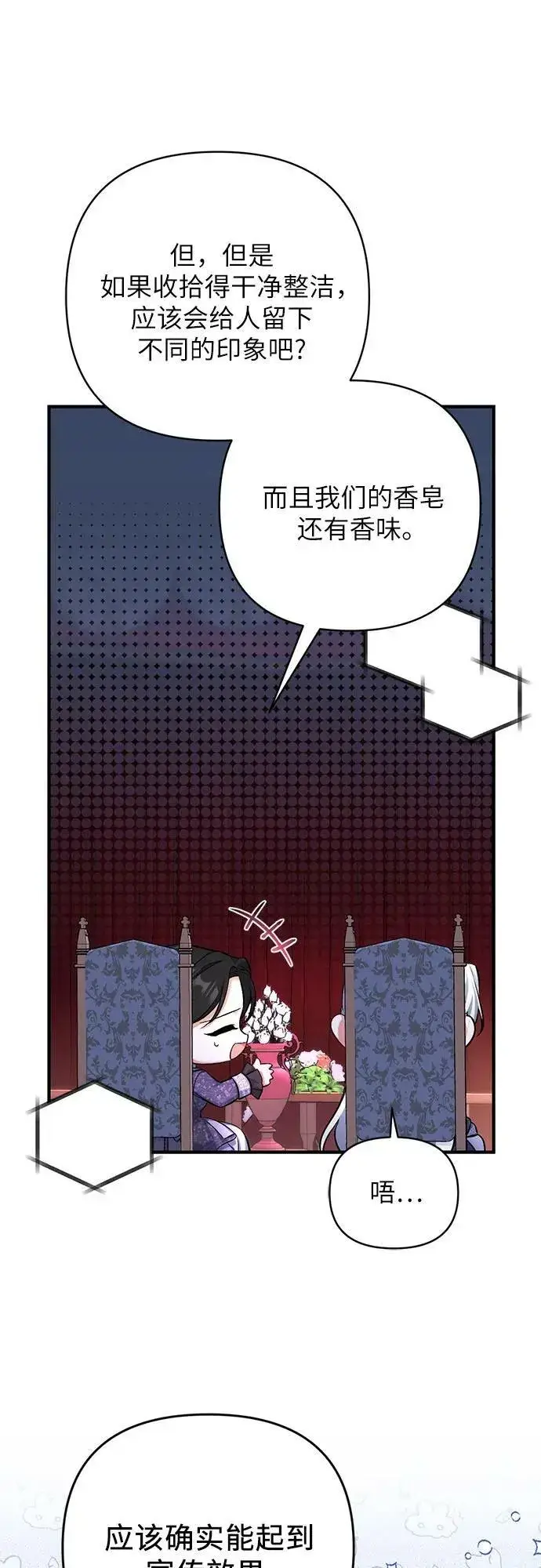 《拯救被遗弃的最爱角色》第50话图47