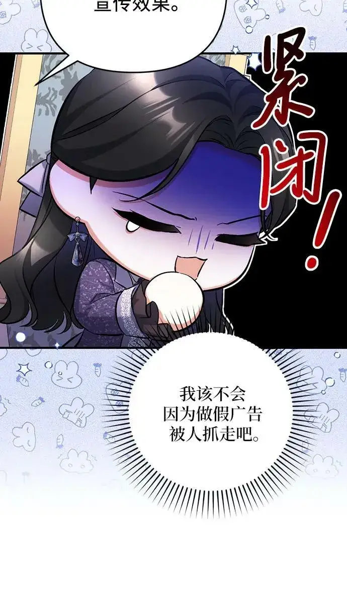 《拯救被遗弃的最爱角色》第50话图48