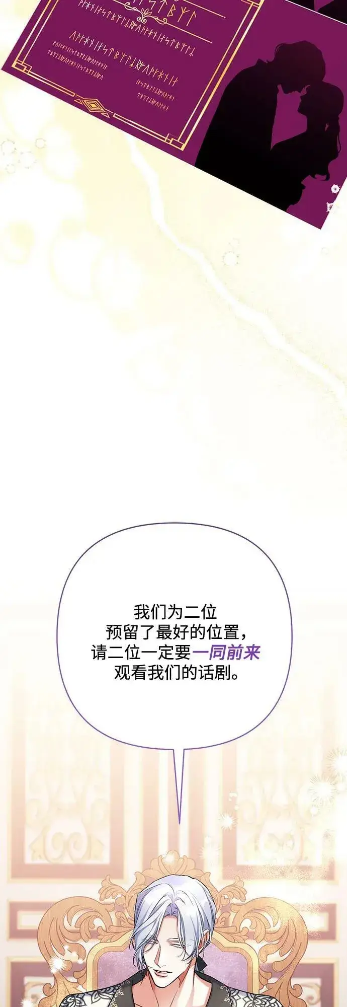 《拯救被遗弃的最爱角色》第50话图5