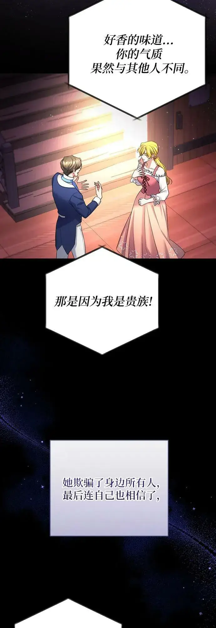 《拯救被遗弃的最爱角色》第50话图50