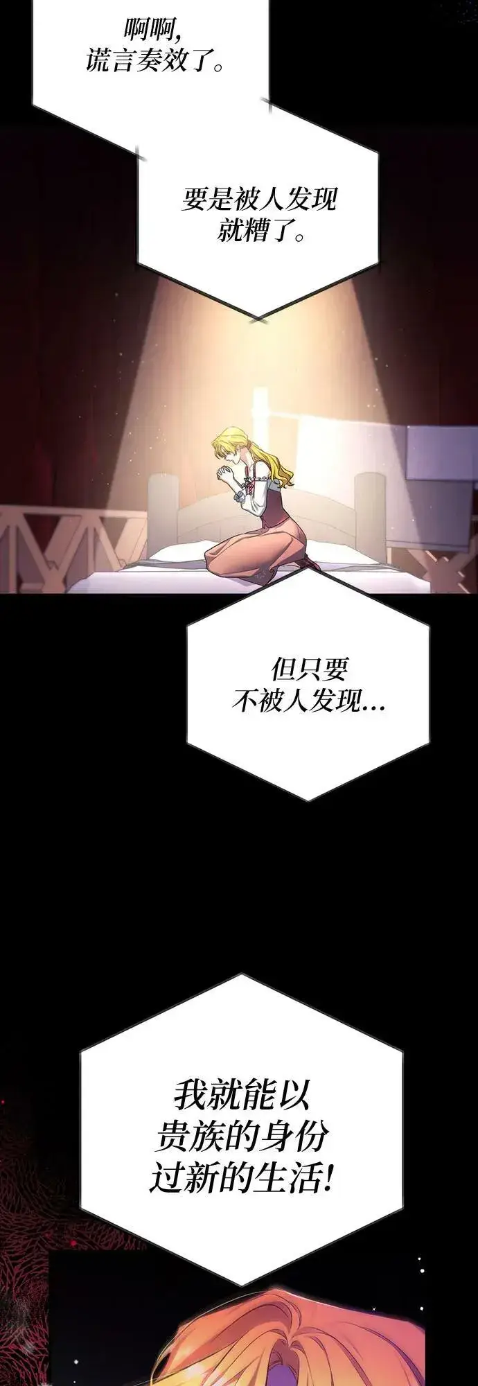 《拯救被遗弃的最爱角色》第50话图51