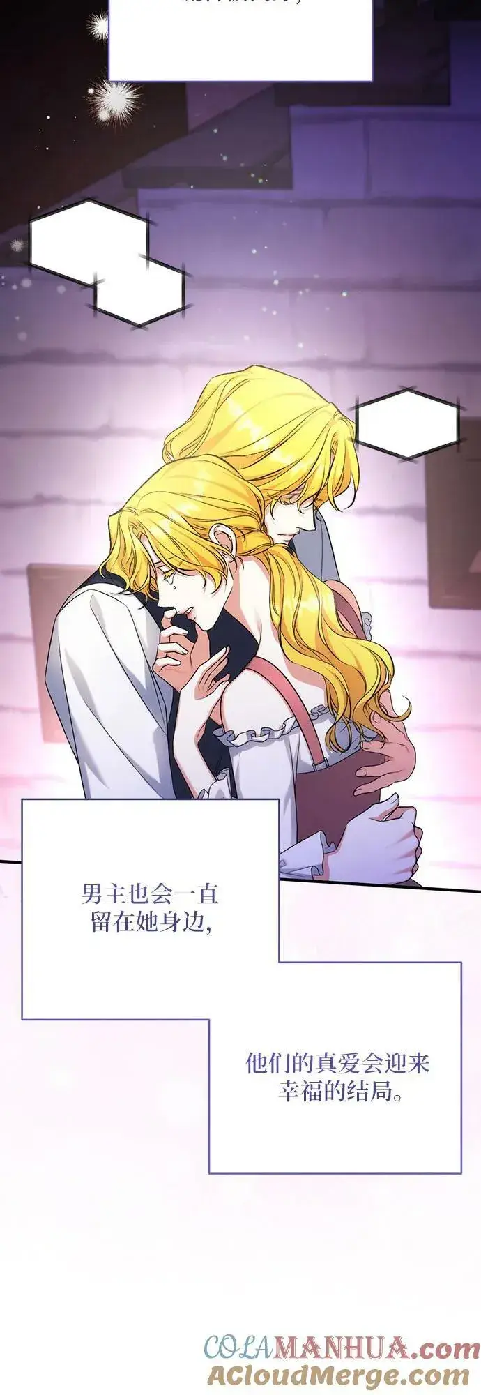 《拯救被遗弃的最爱角色》第50话图61