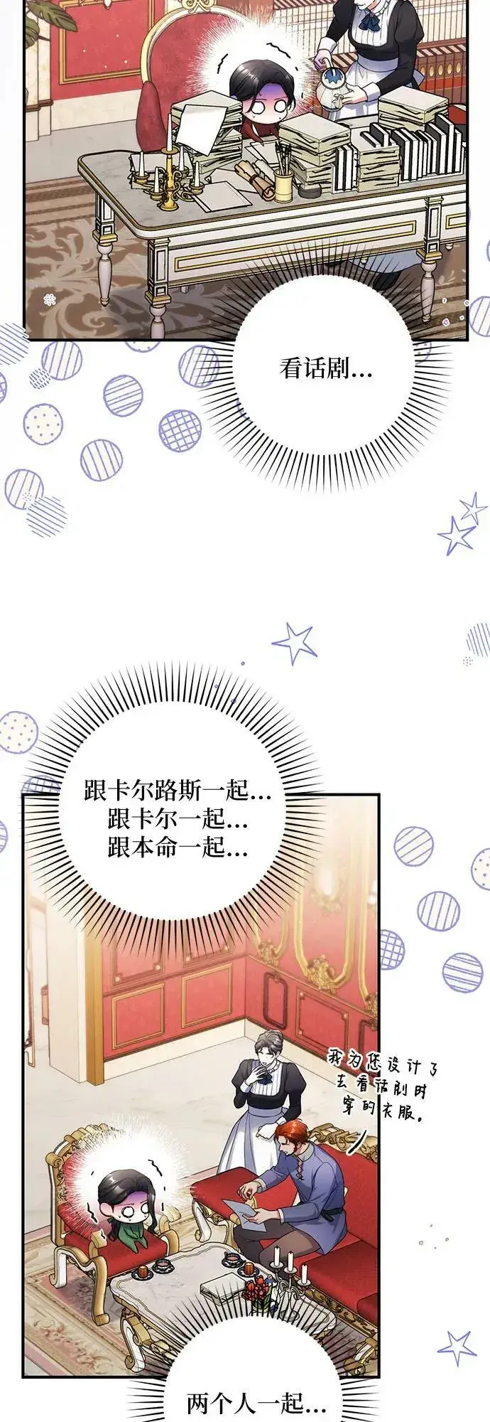 《拯救被遗弃的最爱角色》第50话图9