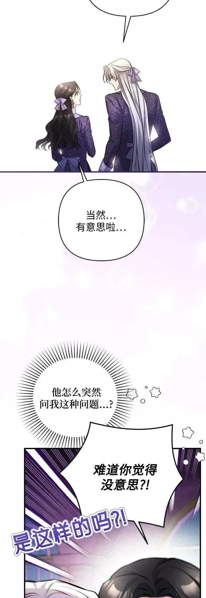 《拯救被遗弃的最爱角色》第51话图11