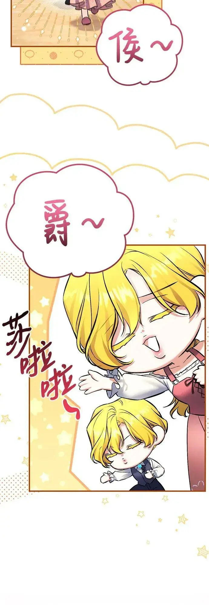 《拯救被遗弃的最爱角色》第51话图15