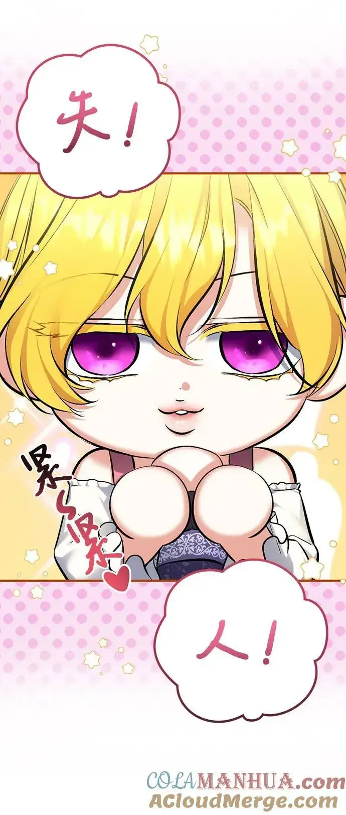 《拯救被遗弃的最爱角色》第51话图16