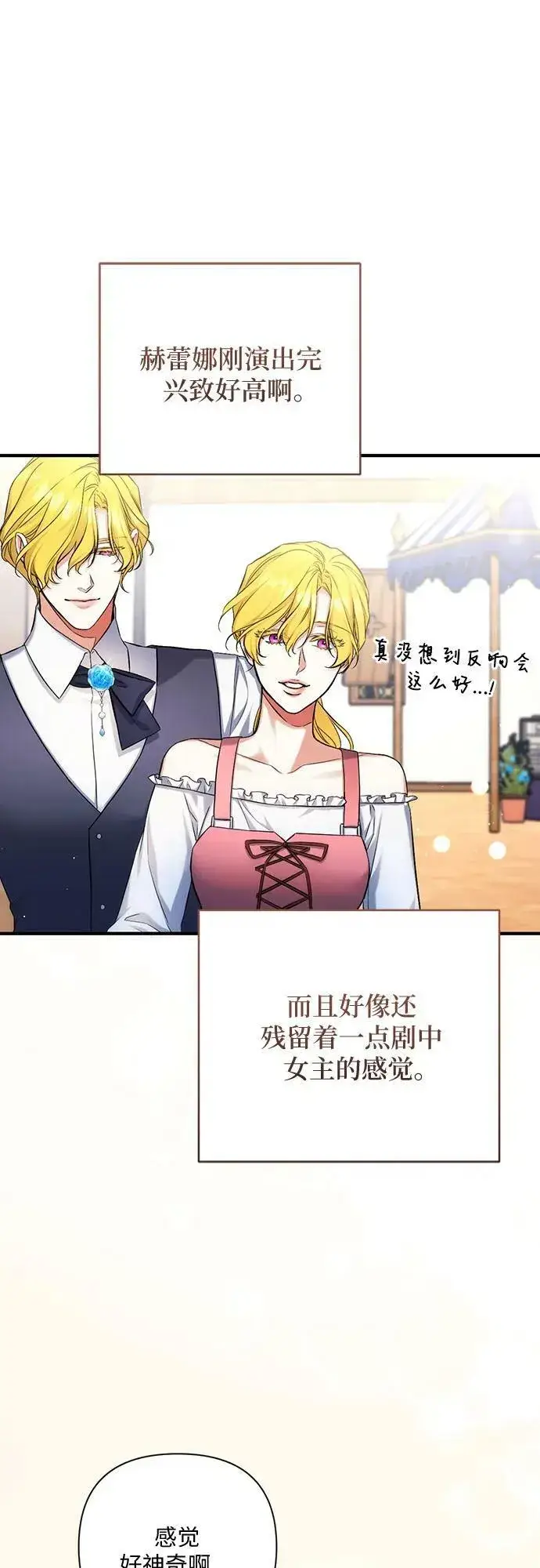 《拯救被遗弃的最爱角色》第51话图18