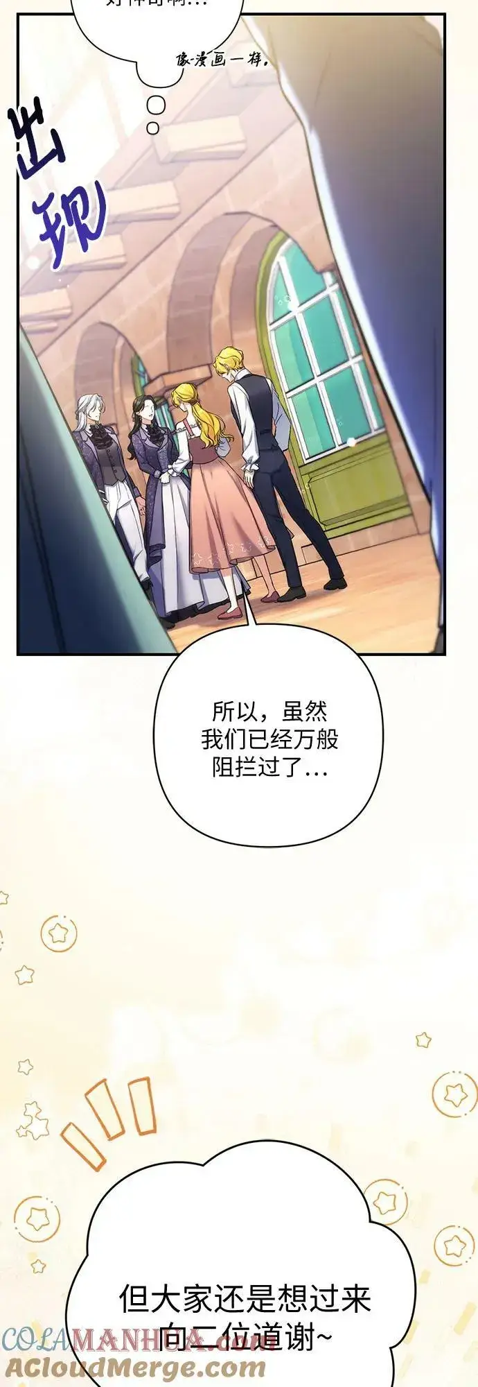 《拯救被遗弃的最爱角色》第51话图19