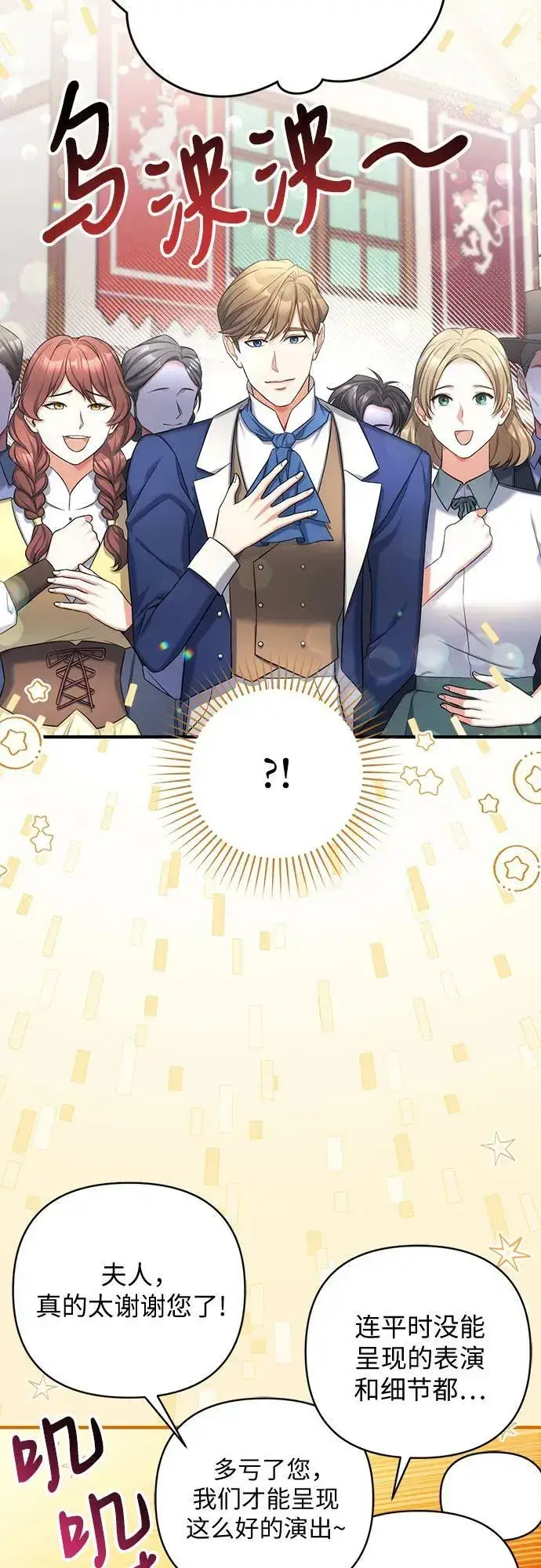 《拯救被遗弃的最爱角色》第51话图20