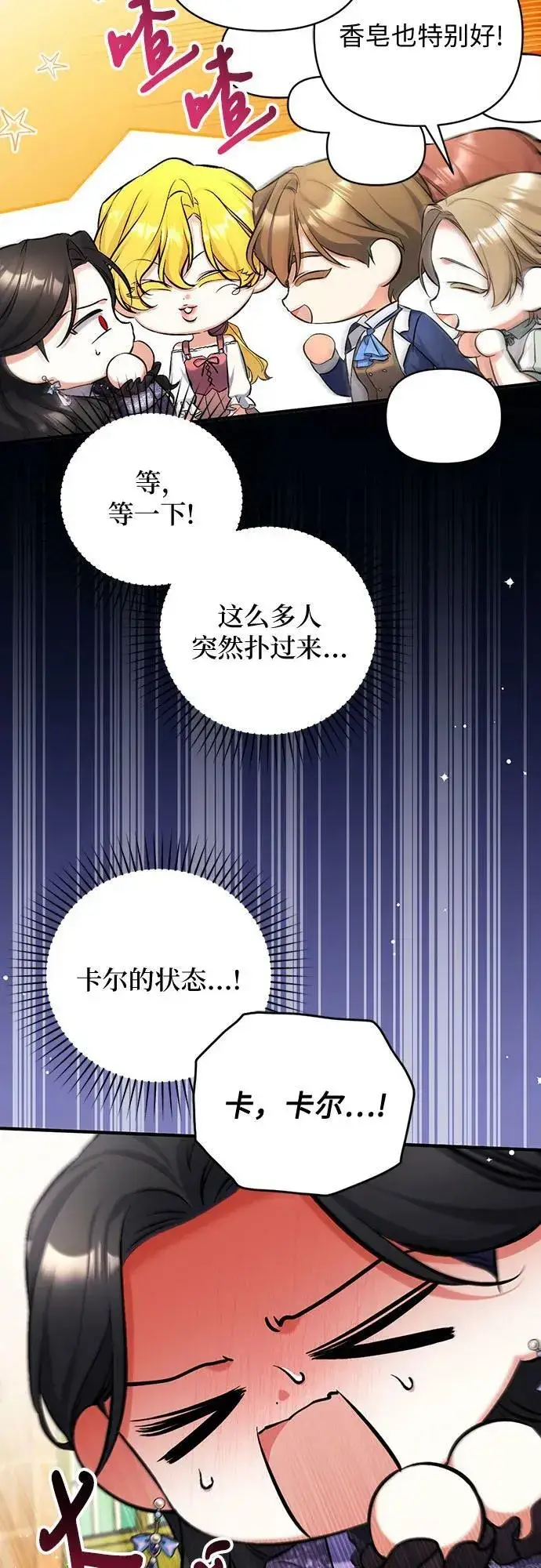 《拯救被遗弃的最爱角色》第51话图21