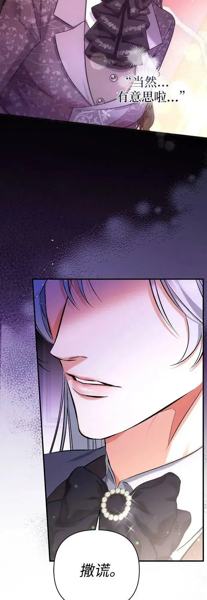 《拯救被遗弃的最爱角色》第51话图26