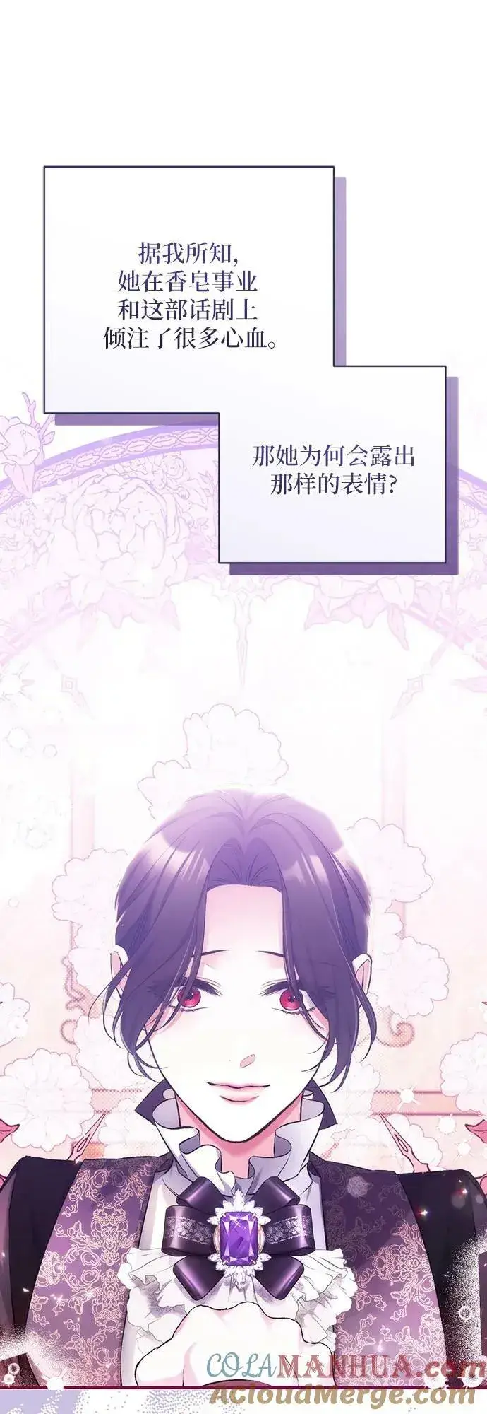 《拯救被遗弃的最爱角色》第51话图31