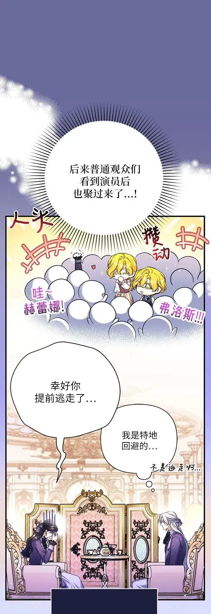《拯救被遗弃的最爱角色》第51话图39