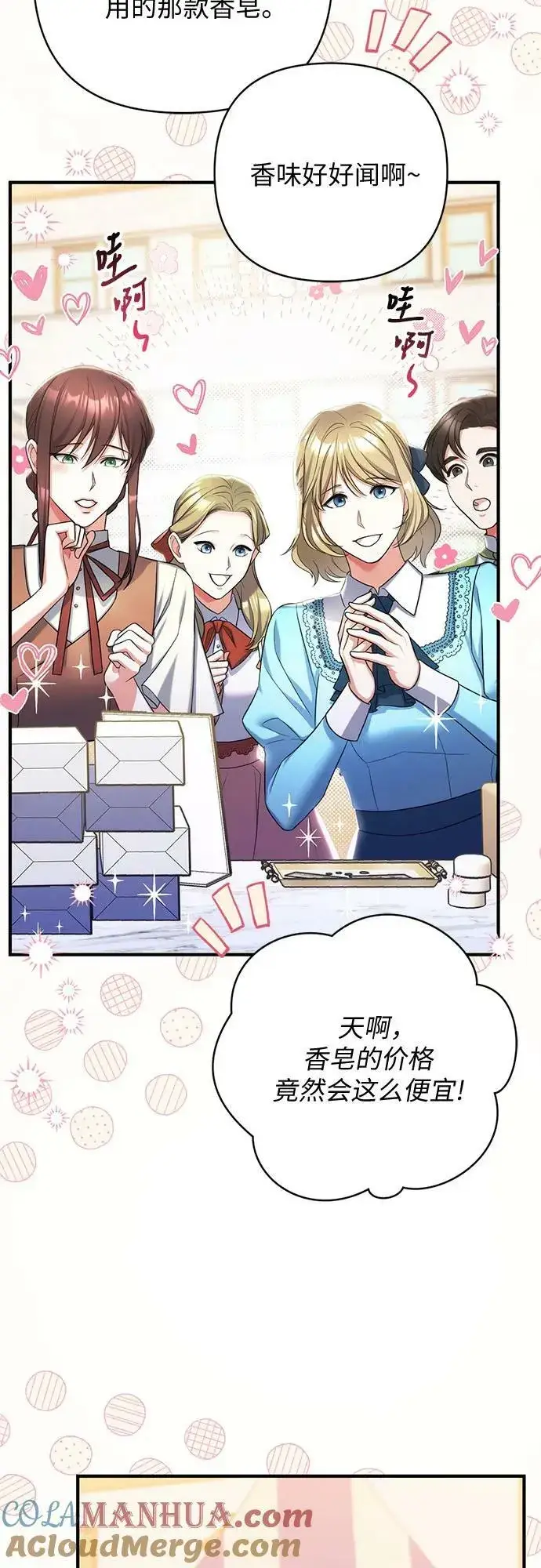 《拯救被遗弃的最爱角色》第51话图4