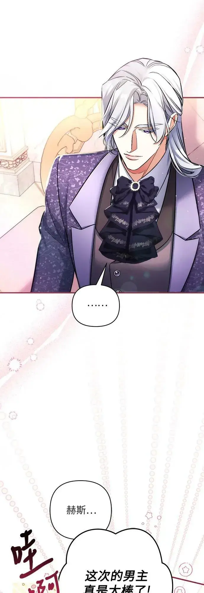 《拯救被遗弃的最爱角色》第51话图42