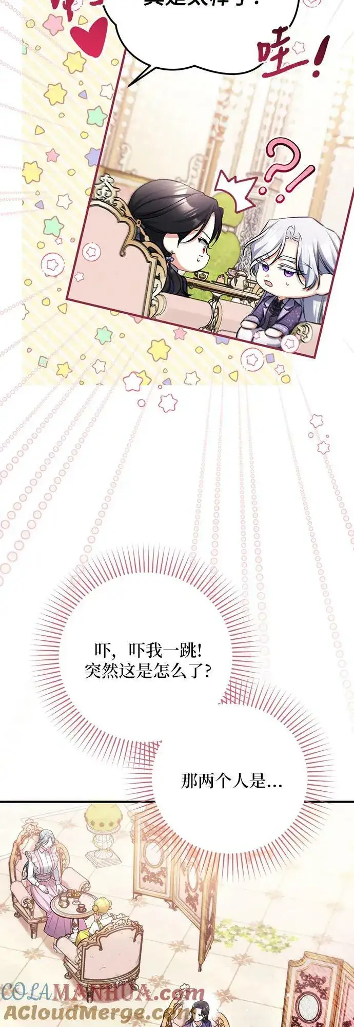 《拯救被遗弃的最爱角色》第51话图43