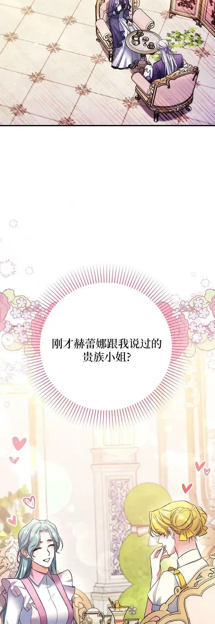 《拯救被遗弃的最爱角色》第51话图44