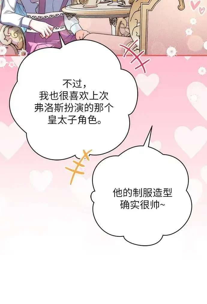 《拯救被遗弃的最爱角色》第51话图45