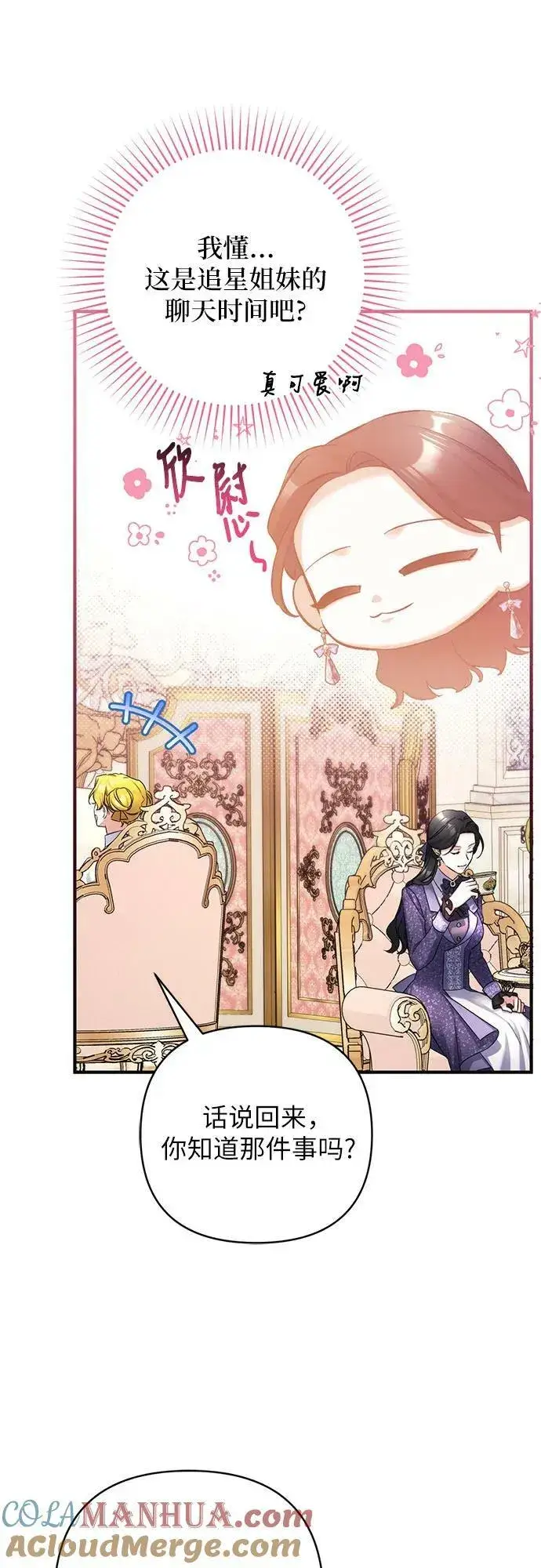 《拯救被遗弃的最爱角色》第51话图46