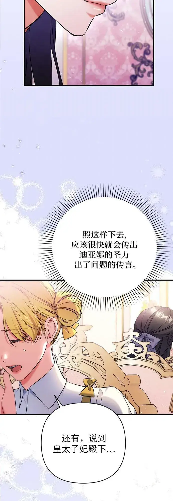 《拯救被遗弃的最爱角色》第51话图50