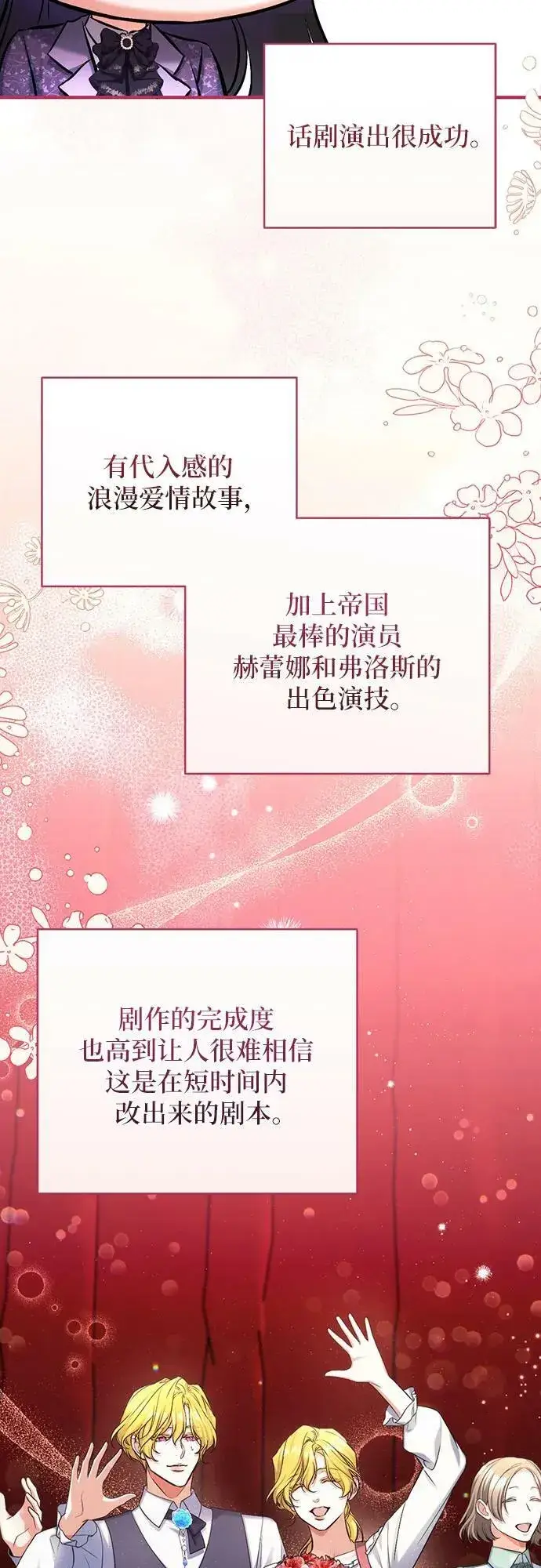 《拯救被遗弃的最爱角色》第51话图6