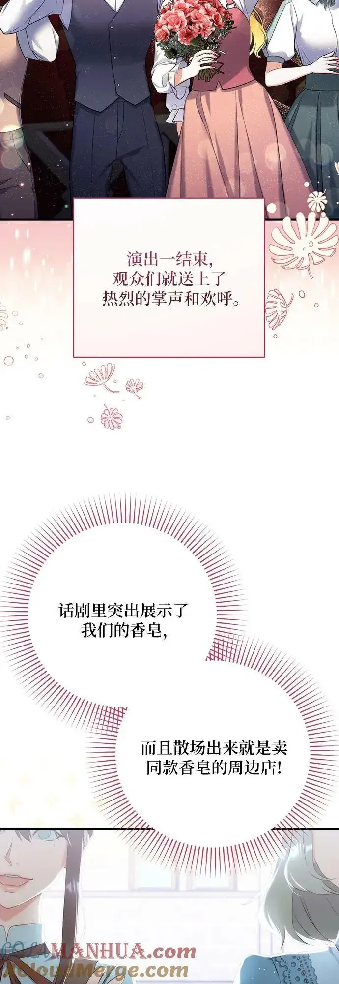 《拯救被遗弃的最爱角色》第51话图7