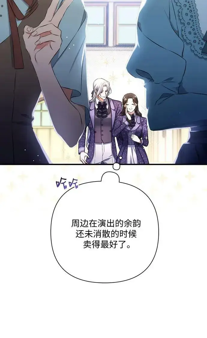 《拯救被遗弃的最爱角色》第51话图8