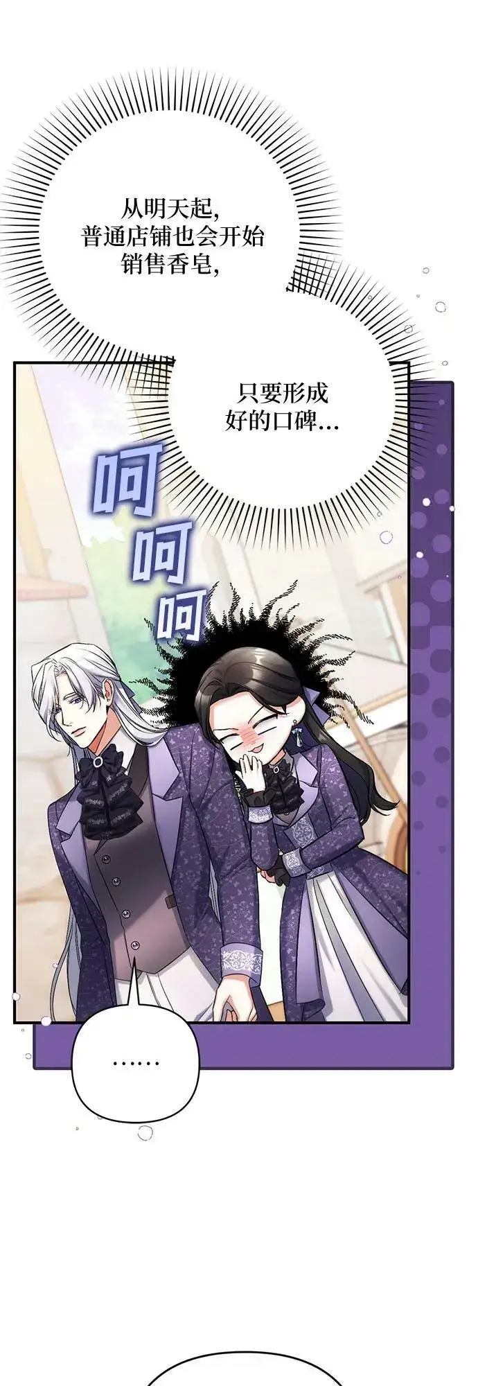 《拯救被遗弃的最爱角色》第51话图9