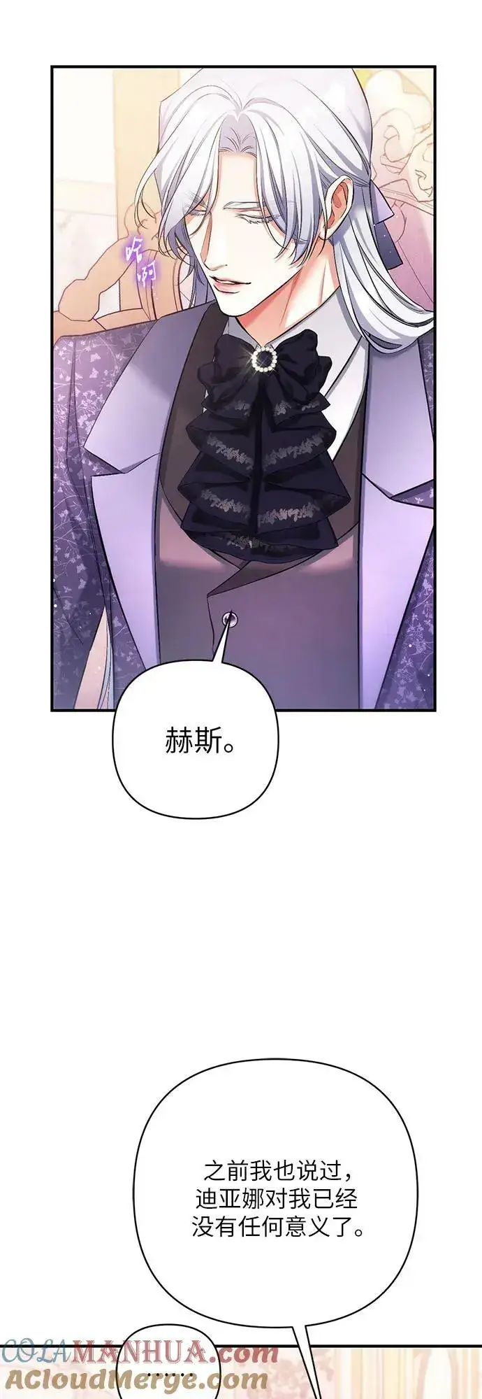 《拯救被遗弃的最爱角色》第52话图10