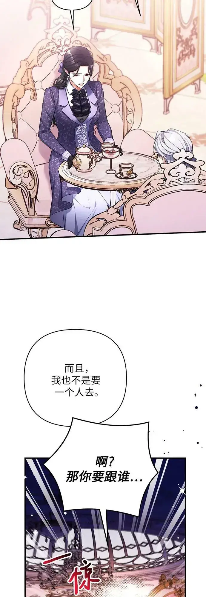 《拯救被遗弃的最爱角色》第52话图11