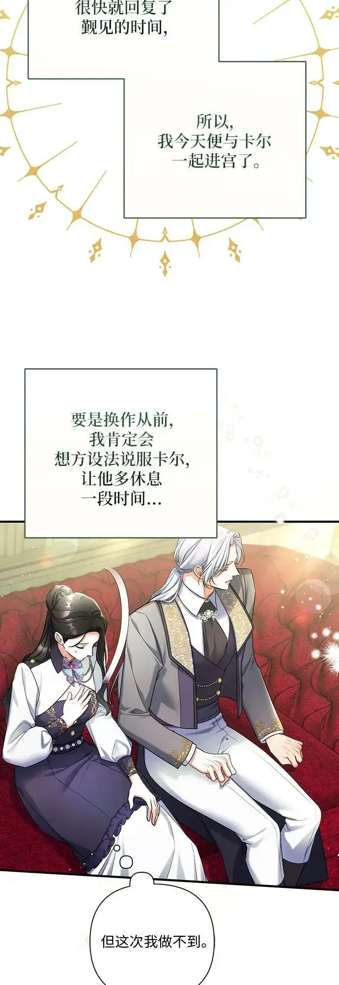 《拯救被遗弃的最爱角色》第52话图18