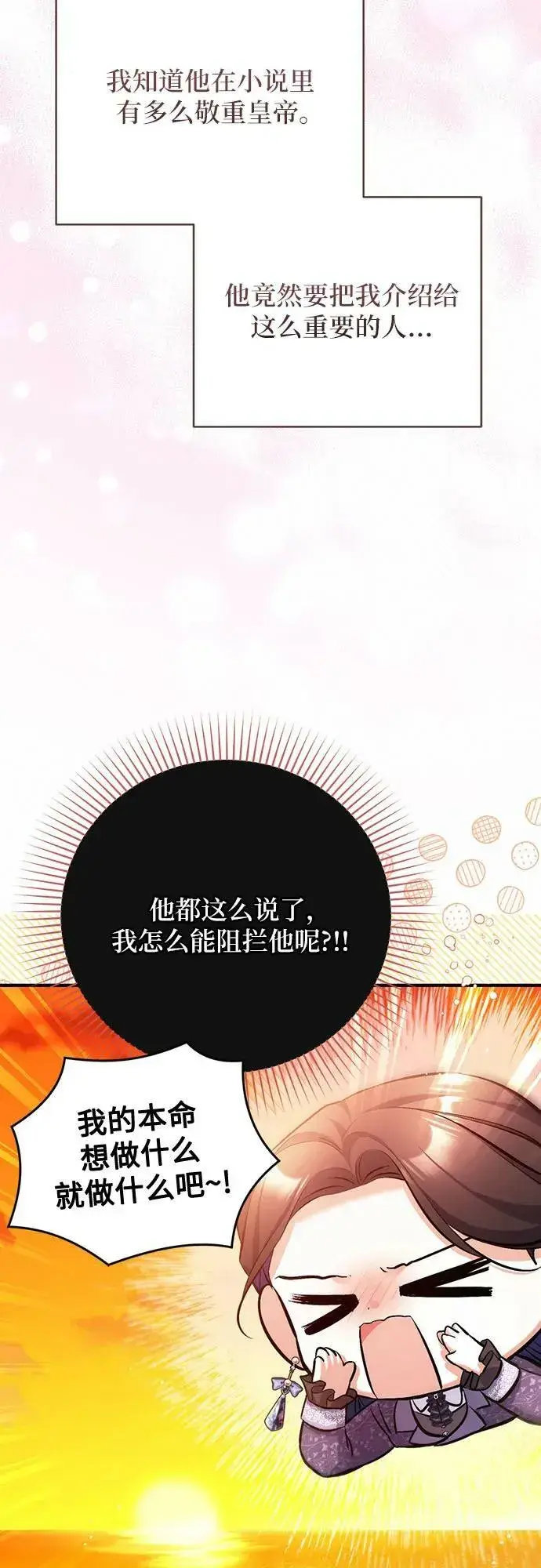 《拯救被遗弃的最爱角色》第52话图27