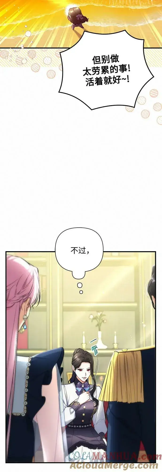 《拯救被遗弃的最爱角色》第52话图28