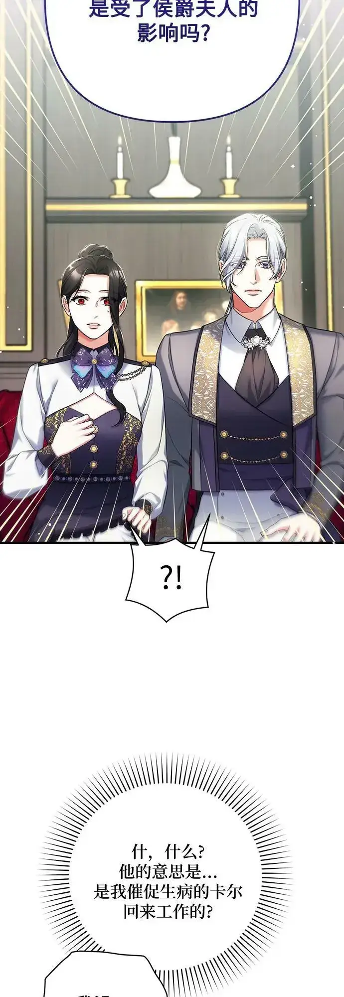 《拯救被遗弃的最爱角色》第52话图42