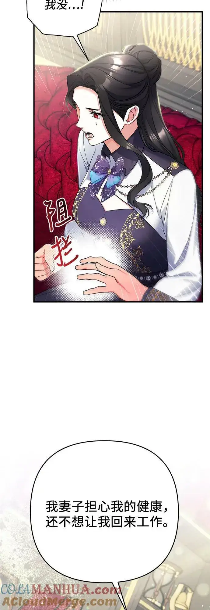 《拯救被遗弃的最爱角色》第52话图43