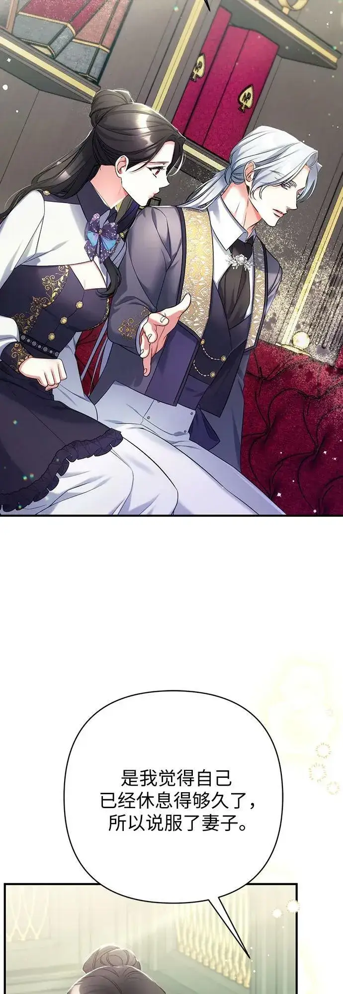 《拯救被遗弃的最爱角色》第52话图44