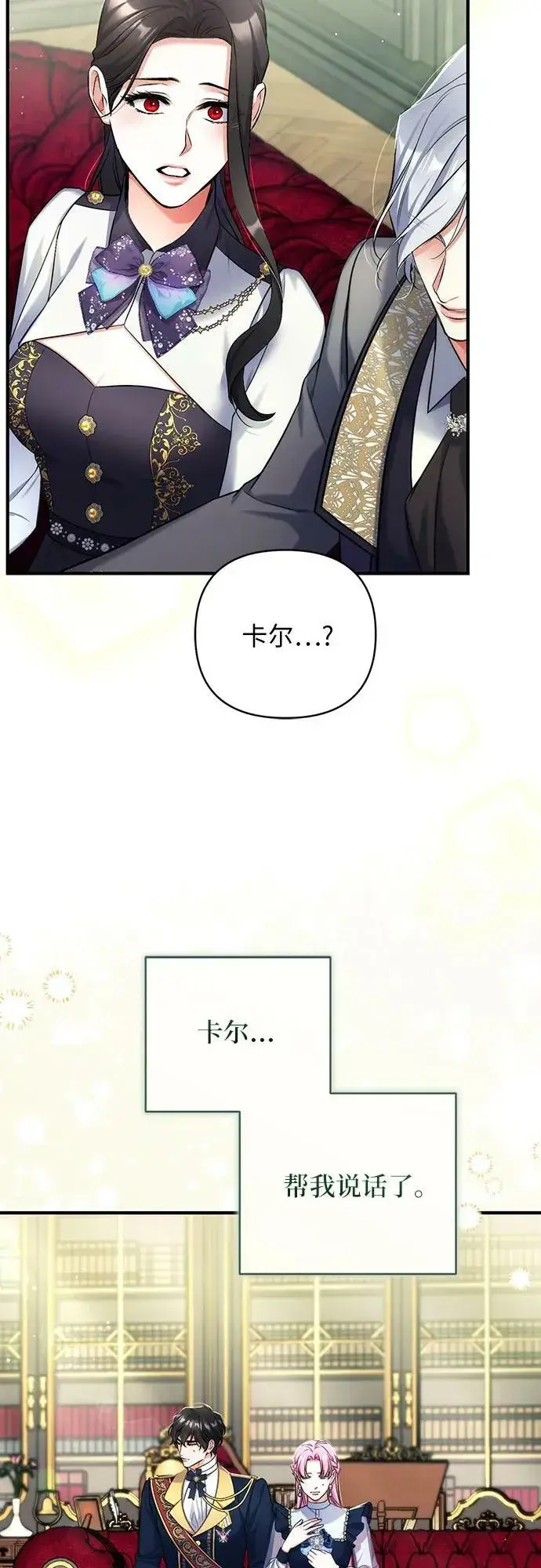 《拯救被遗弃的最爱角色》第52话图45