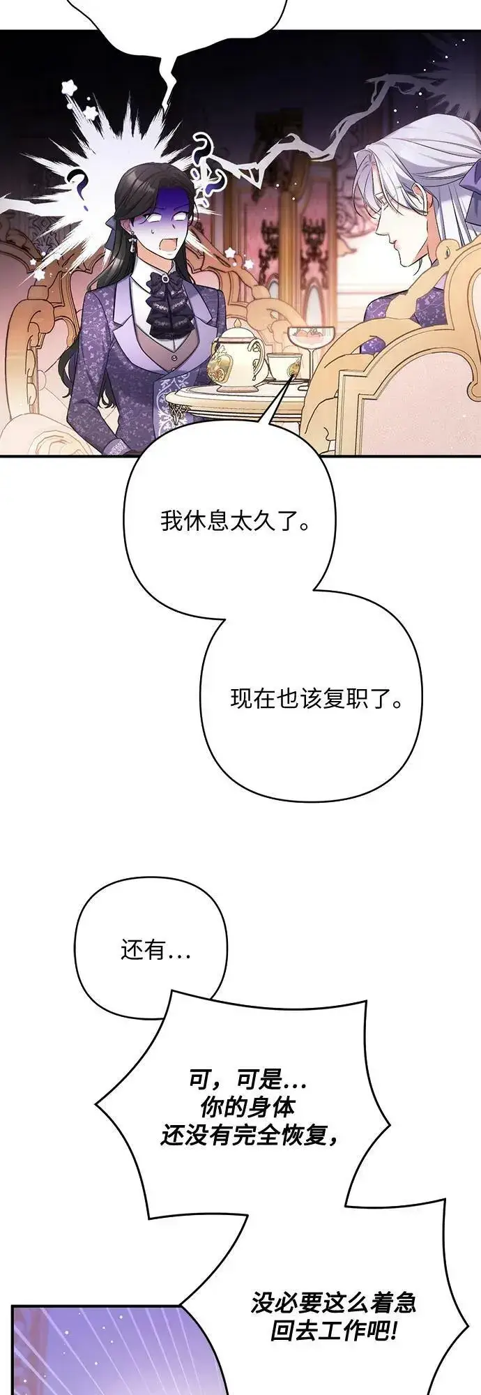 《拯救被遗弃的最爱角色》第52话图5