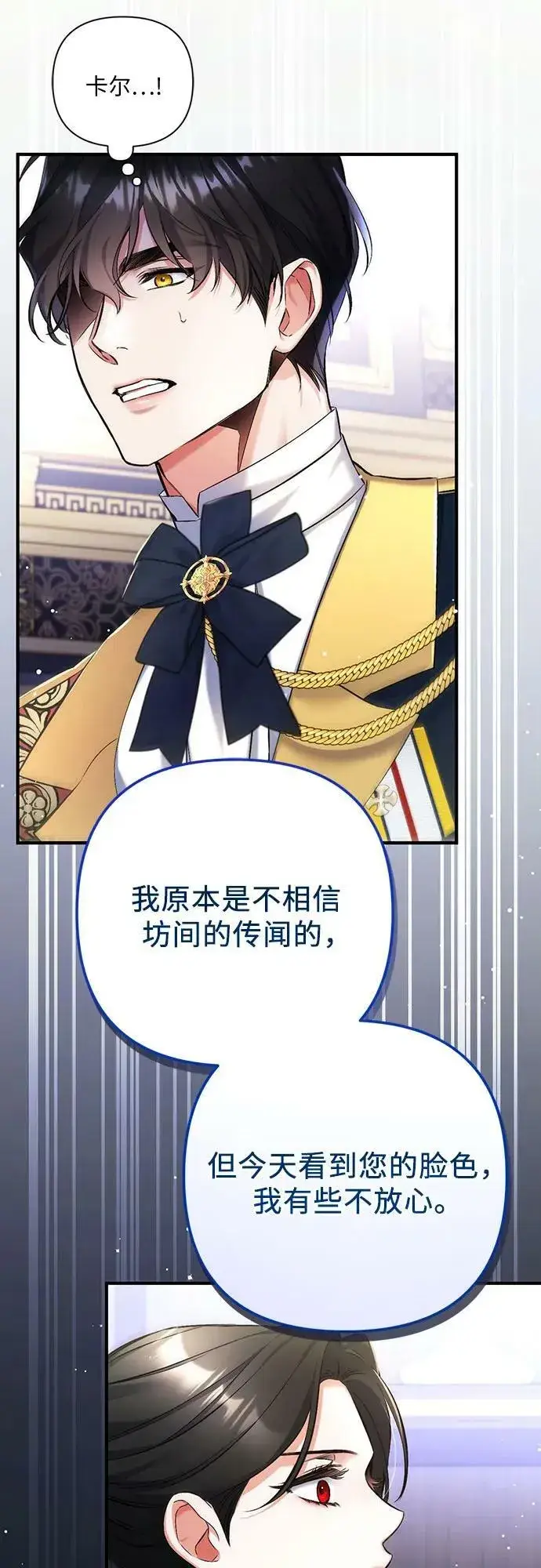《拯救被遗弃的最爱角色》第52话图54