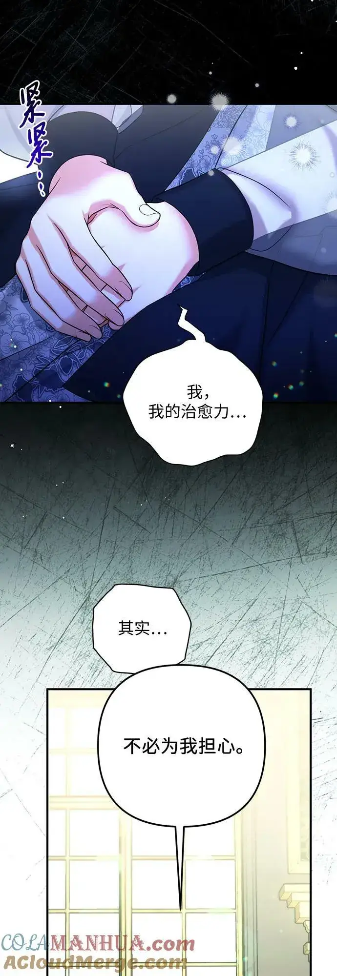 《拯救被遗弃的最爱角色》第52话图58