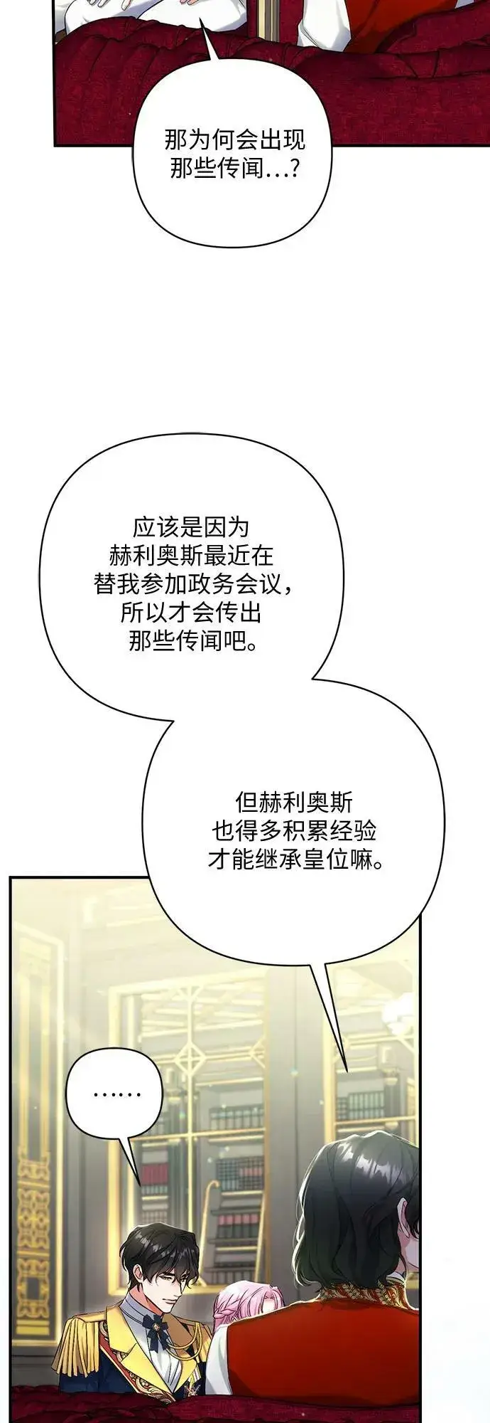 《拯救被遗弃的最爱角色》第52话图60
